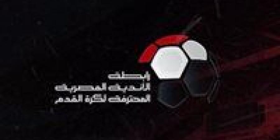 نتائج قرعة كأس الرابطة المصرية 2024-2025 بالكامل - نبض مصر