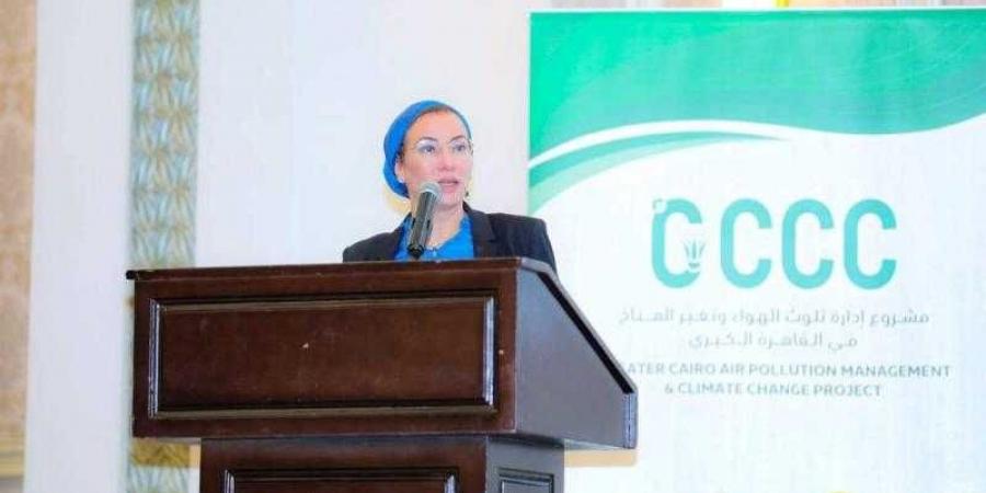 وزيرة البيئة تفتتح الجلسة الافتتاحية لزيارة البعثة الفنية للبنك الدولي لمتابعة أنشطة مشروع تلوث الهواء وتغير المناخ بالقاهرة الكبرى - نبض مصر