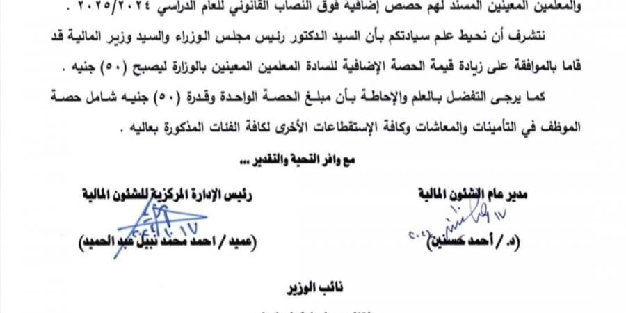 حقيقة تخفيض سعر الحصة لمعلمي سد العجز لـ30 جنيهًا لخصم الضرائب "مستند" - نبض مصر