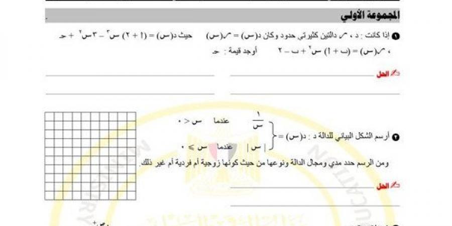 مراجعات نهائية.. أسئلة تقييم الأسبوعين الرابع والخامس الرياضيات البحتة الصف الثاني الثانوي - نبض مصر