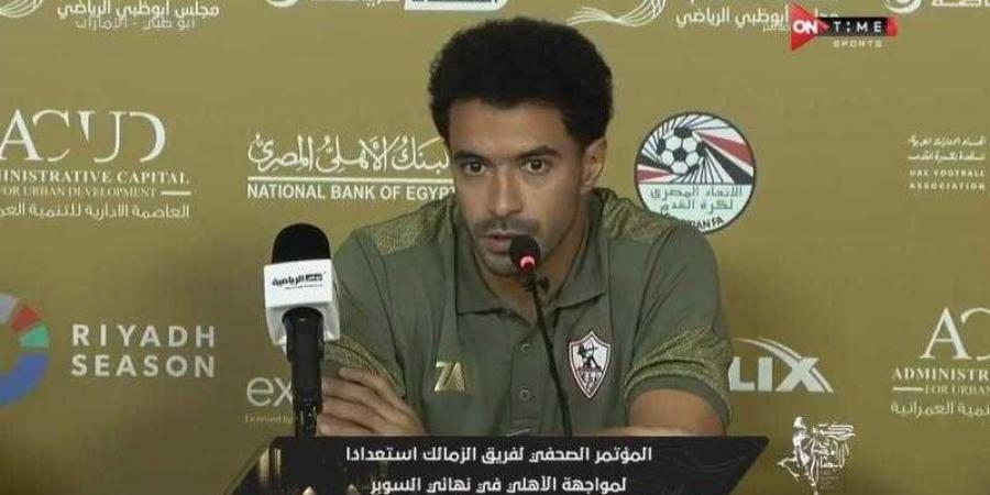 عمر جابر عن أزمة ثلاثي الزمالك: اللاعبون يفصلون أنفسهم عن أي حدث خارجي - نبض مصر