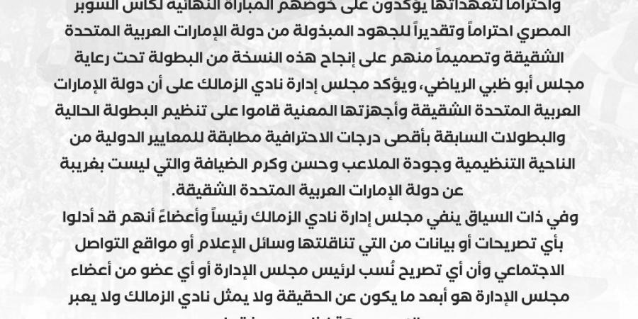 غضب جماهيرى ومطالب بعودة نادي الزمالك والفرق المشاركة كأس السوبر - نبض مصر