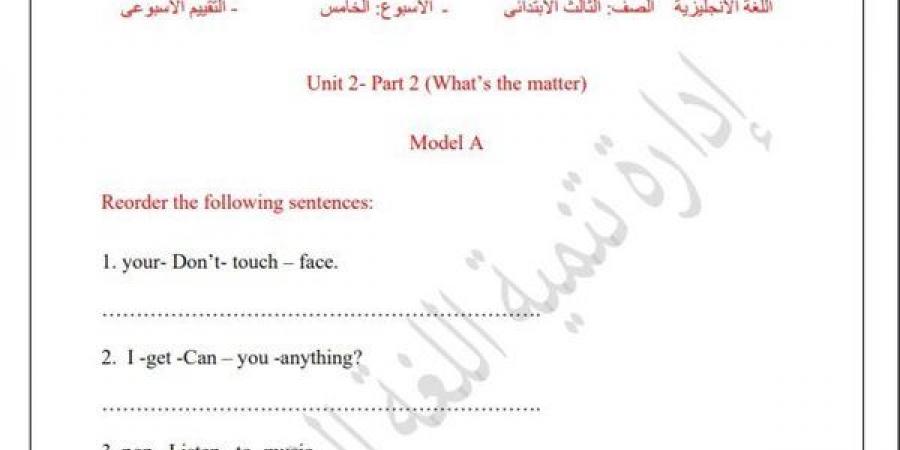 مراجعات نهائية.. أسئلة تقييم الأسبوعين الرابع والخامس في اللغة الإنجليزية لـ الصف الثالث الابتدائي - نبض مصر