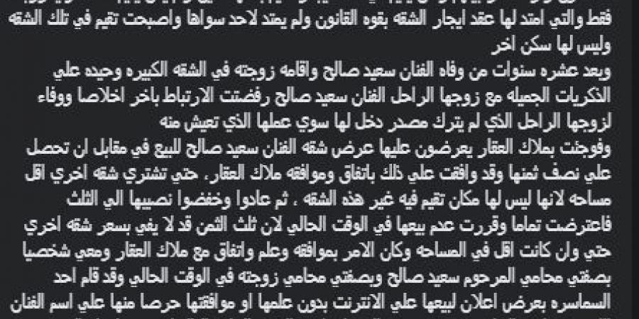 شقة الفنان سعيد صالح للبيع.. القصة الكاملة وراء منشور آثار غضب عائلته ومحبيه - نبض مصر