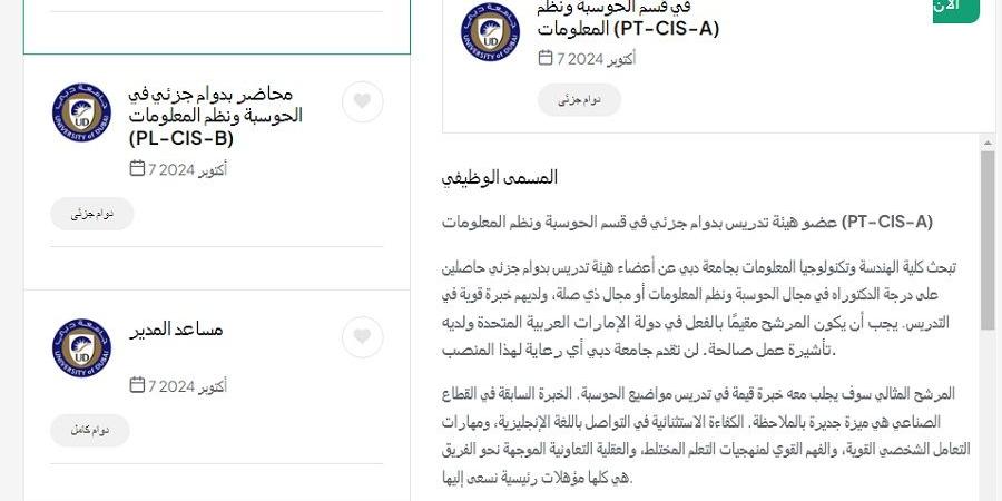 وظيفة جامعة.. جامعة دبي تعلن عن وظائف أعضاء هيئة تدريس جديدة في عدد من التخصصات - نبض مصر