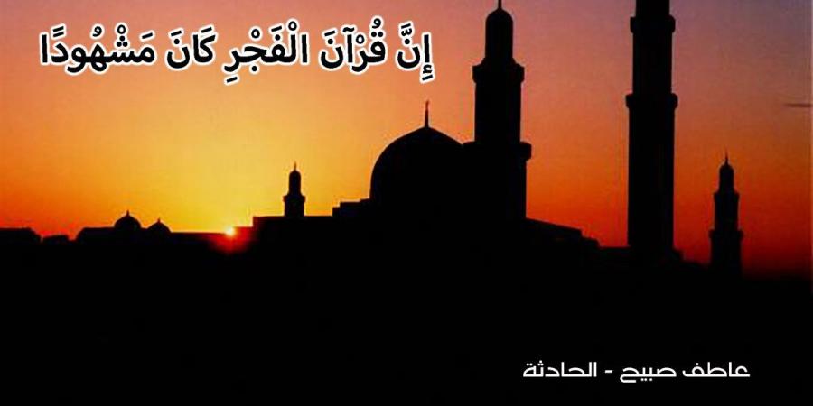 موعد أذان الفجر الأحد 27-10-2024 بالقاهرة والإسكندرية والمحافظات وفقا لمواقيت الصلاة - نبض مصر