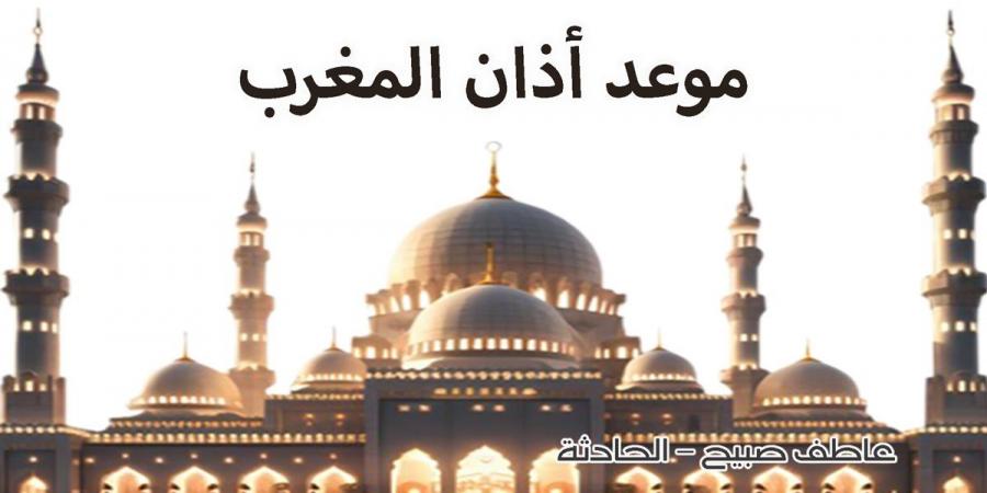 موعد أذان المغرب اليوم السبت 26-10-2024 في القاهرة والمحافظات وفقا لمواقيت الصلاة - نبض مصر