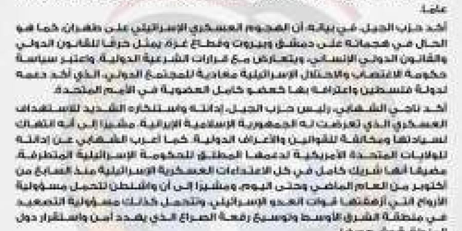 حزب الجيل الديمقراطي: يدين الهجوم الإسرائيلي على إيران ويطالب المجتمع الدولي بالتحرك - نبض مصر